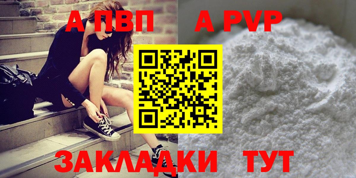 APVP Crystall Ишим