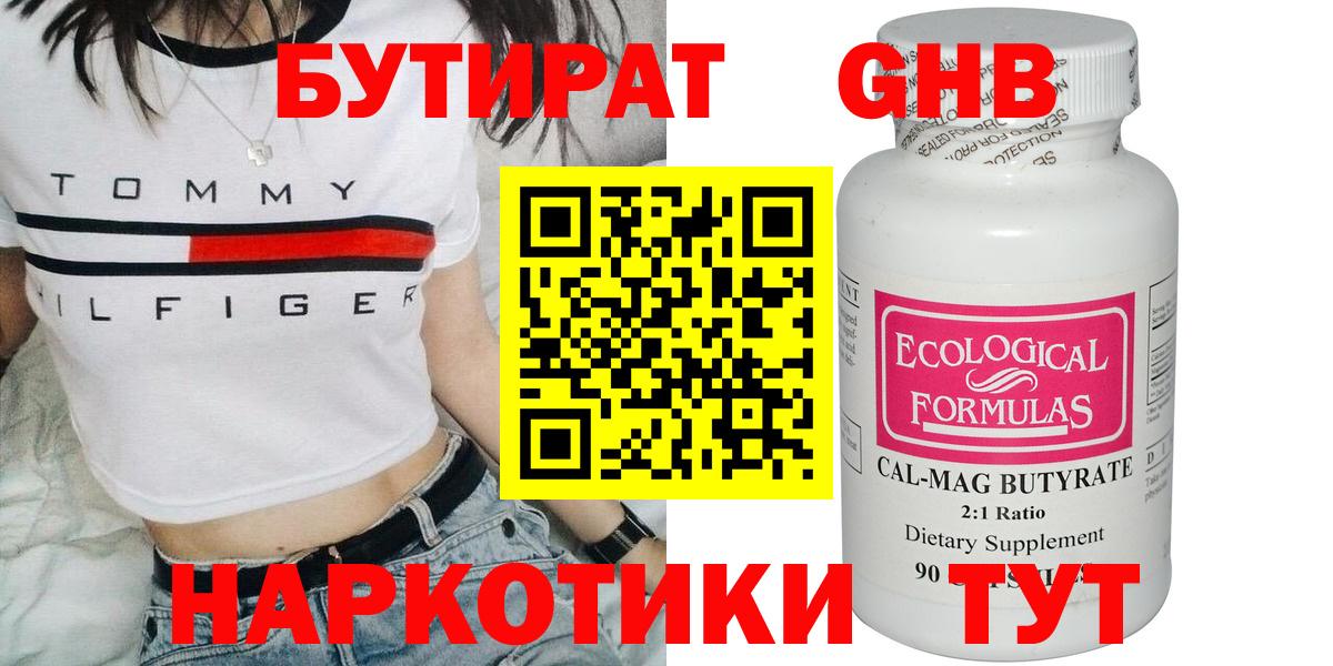 БУТИРАТ 1.4BDO Ишим
