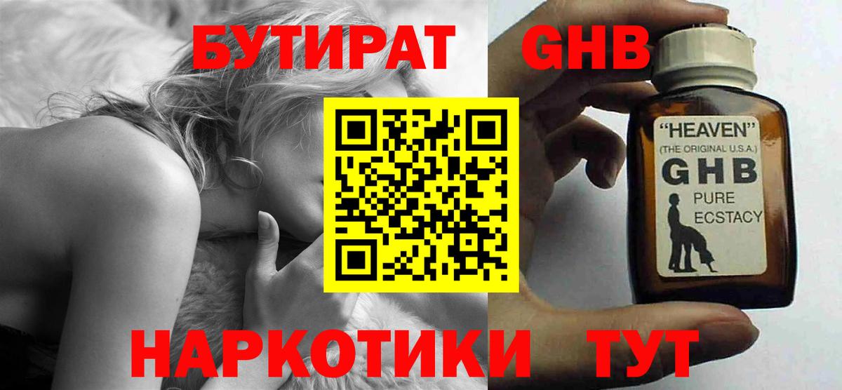 Ишим  БУТИРАТ  Вход с VPN  Бутират BDO 