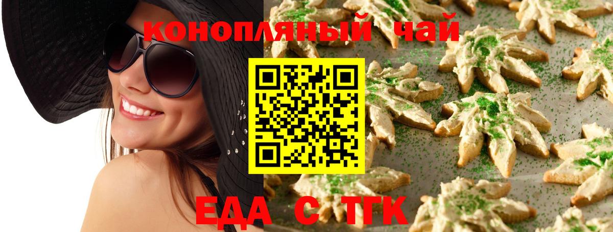 Еда ТГК конопля  Вход с VPN  Ишим 