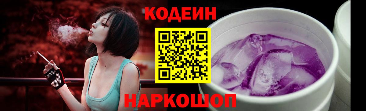 Ишим  Кодеиновый сироп Lean напиток Lean (лин)  Вход с VPN  Кодеиновый сироп Lean напиток Lean (лин) 