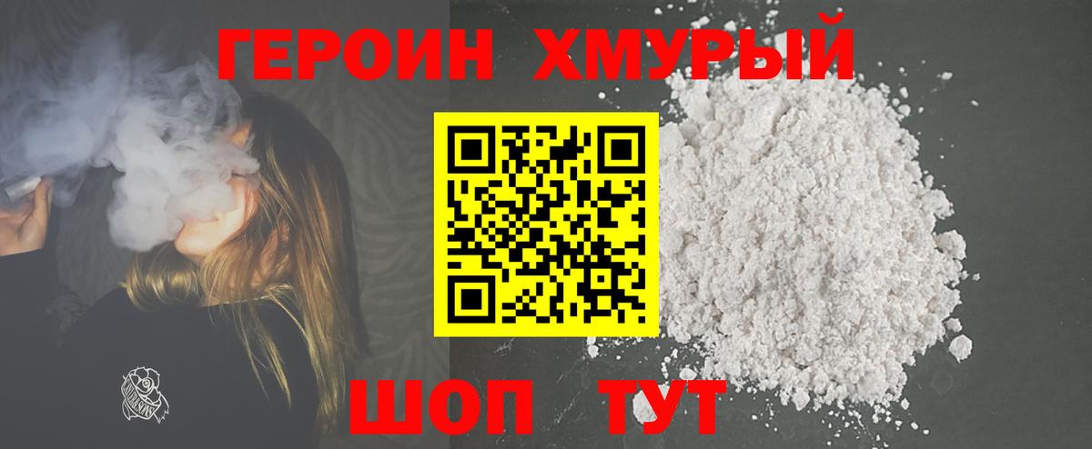 ГЕРОИН Афган  Героин  Ишим  Вход с VPN 