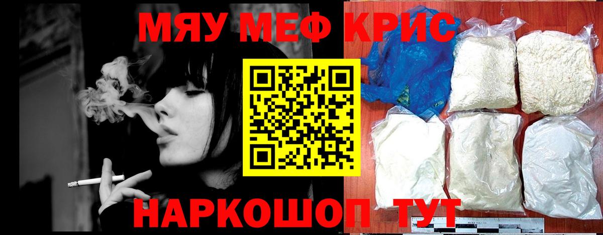 Мефедрон мяу мяу  Вход с VPN  Ишим  МЯУ-МЯУ  МЯУ-МЯУ кристаллы 