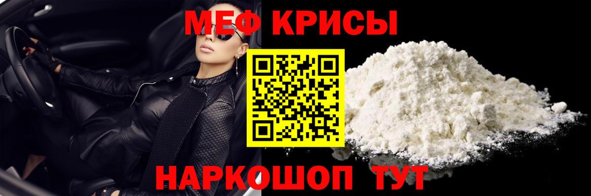 Меф кристаллы Ишим